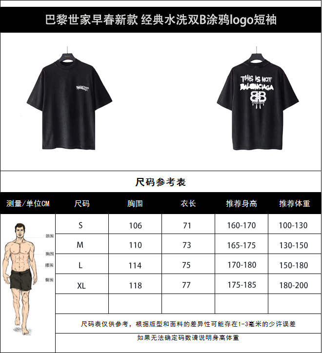 实拍细节图+尺码表 巴黎世家早春新款 经典水洗双B涂鸦logo短袖
