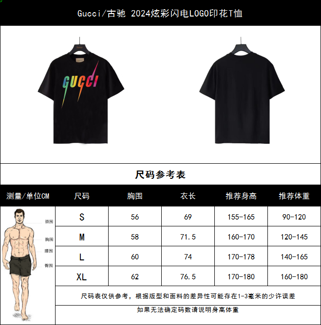 实拍细节图+尺码表 Gucci/古驰 2024炫彩闪电LOGO印花T恤