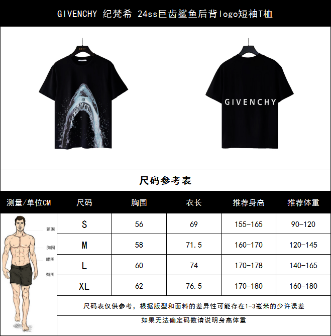 实拍细节图+尺码表 GlVENCHY 纪梵希 24ss巨齿鲨鱼后背logo短袖T桖