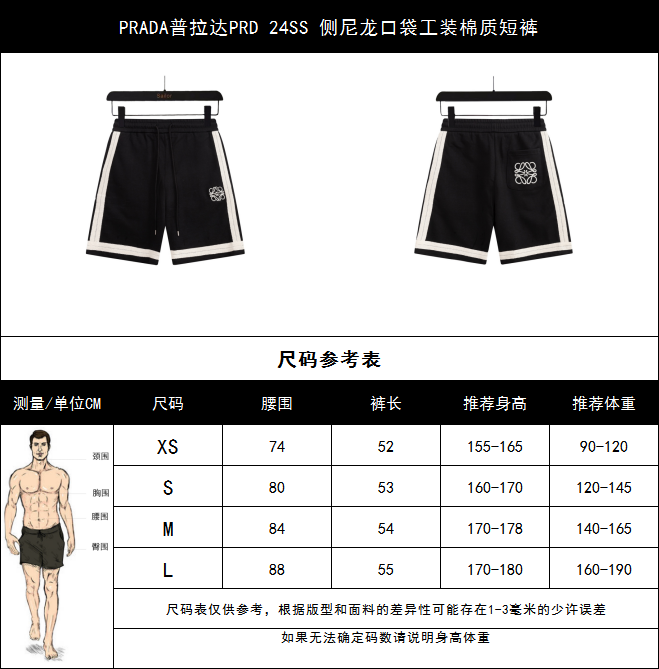 实拍细节图+尺码表 Loewe罗意威 经典款 华夫格面料拼接短裤