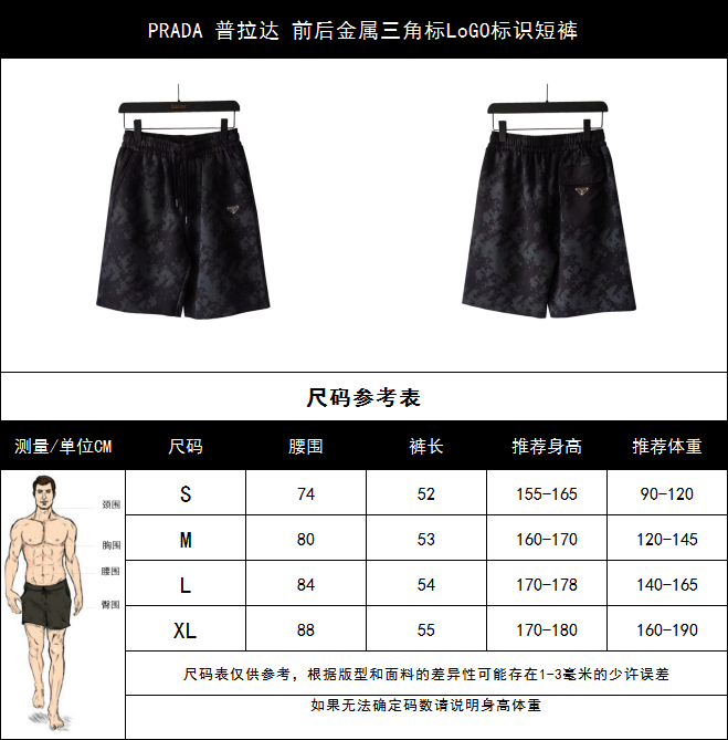 实拍细节图+尺码表 PRADA 普拉达 前后金属三角标LoGO标识短裤