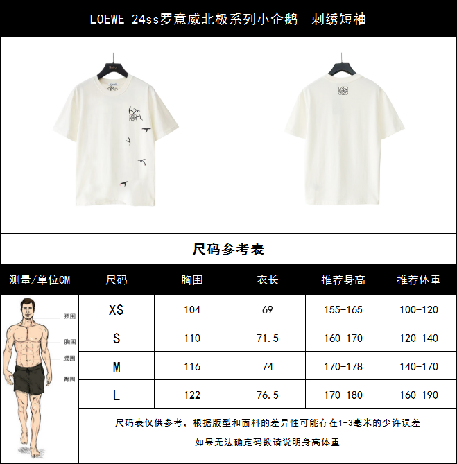 实拍细节图+尺码表 LOEWE 24ss罗意威北极系列小企鹅刺绣短袖