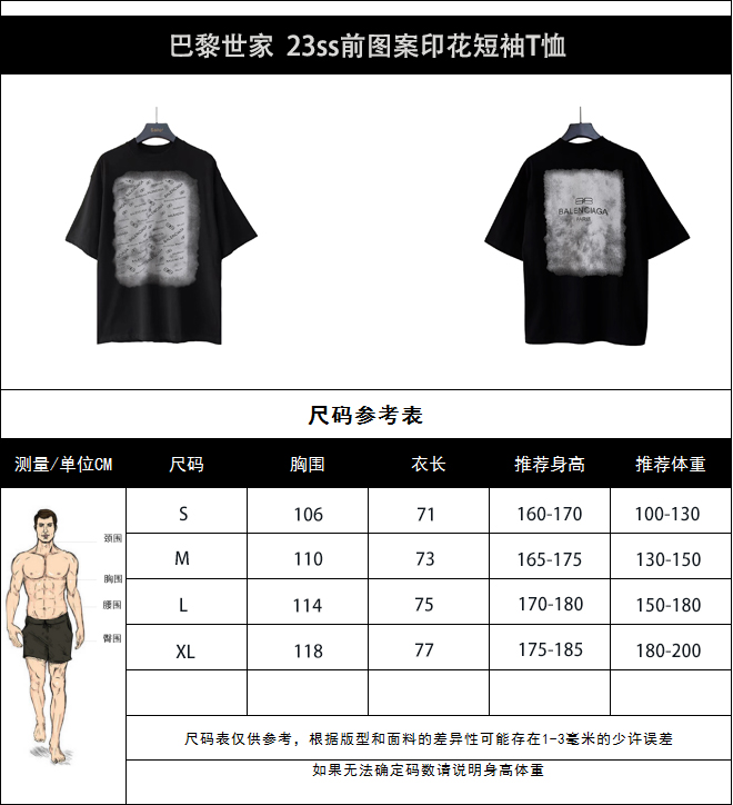 实拍细节图 +尺码表 巴黎世家 23ss前图案印花短袖T恤