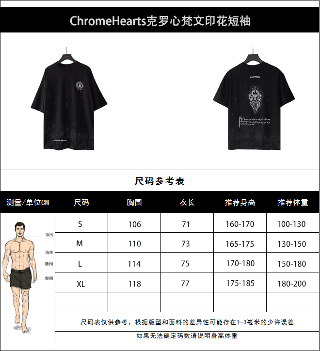 150 实拍细节图+尺码表 ChromeHearts克罗心梵文印花短袖