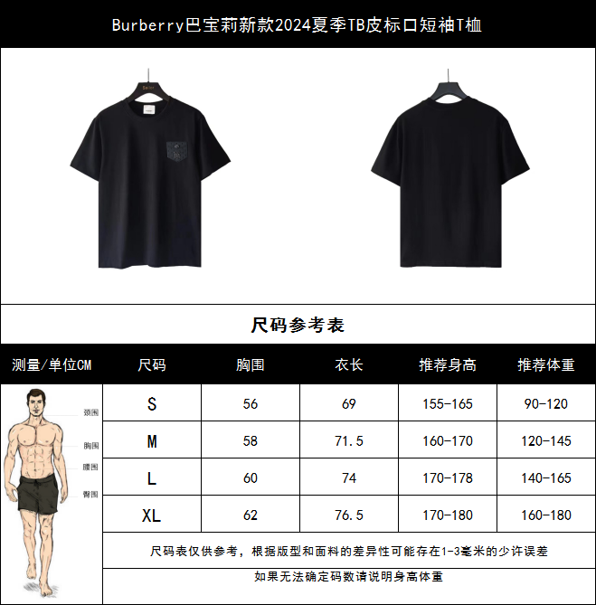 Burberry巴宝莉新款2024夏季TB皮标口短袖T桖 白色 黑色