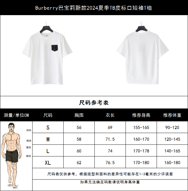 实拍细节图+尺码表 Burberry巴宝莉新款2024夏季TB皮标口短袖T桖