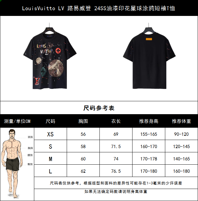 实拍细节图 +尺码表 LouisVuitto LV 路易威登 24SS油漆印花星球涂鸦短袖T恤