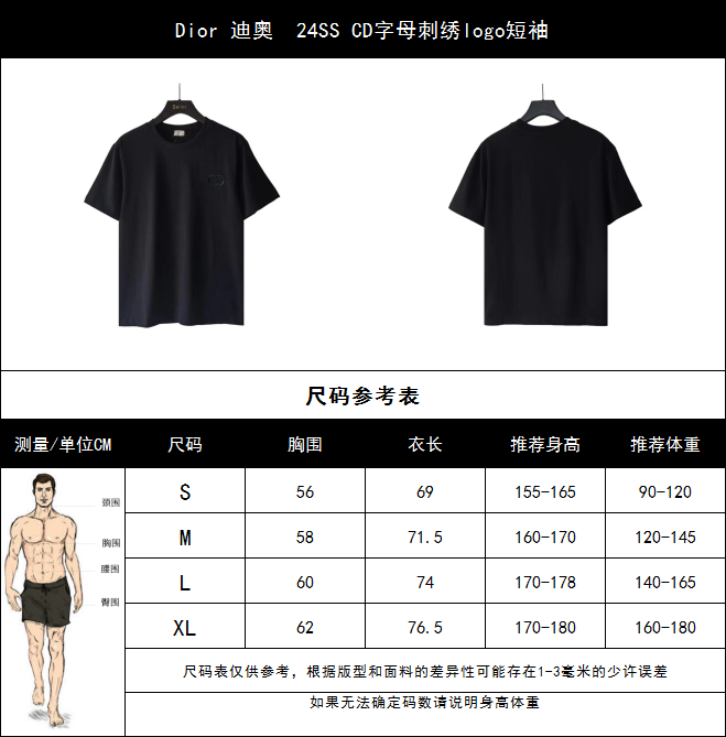 实拍细节图+尺码表 Dior 迪奥 24SS CD字母刺绣logo短袖