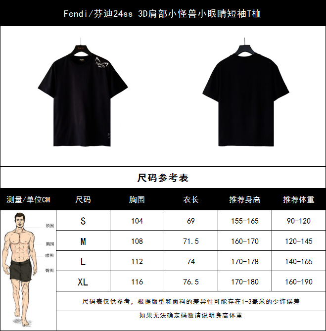 实拍细节图+细节图 Fendi/芬迪24ss 3D肩部小怪兽小眼睛短袖T桖