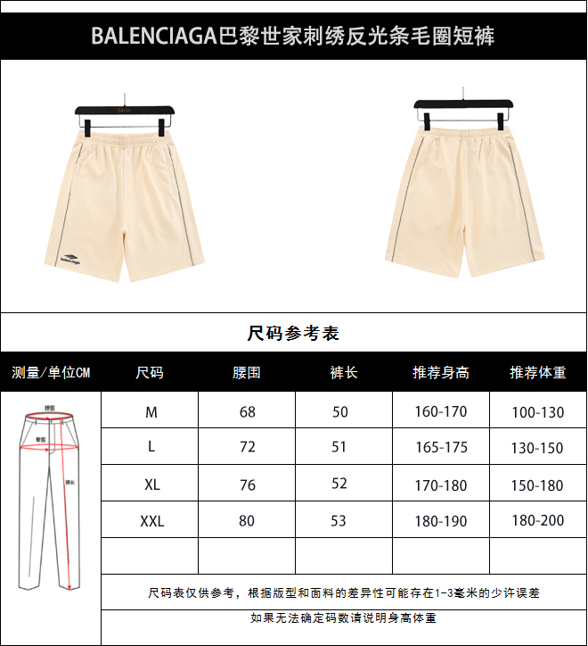 P170 实拍细节图+尺码表 BALENCIAGA/巴黎世家 刺绣反光条毛圈短裤