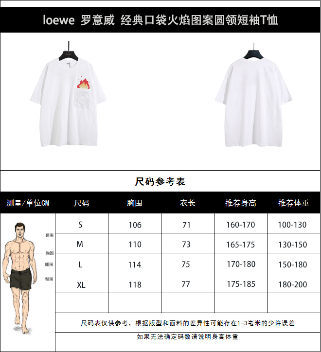 实拍细节图+尺码表 loewe 罗意威 经典口袋火焰图案圆领短袖T恤