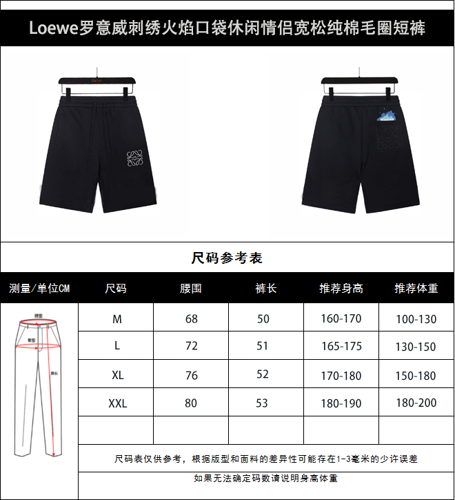 实拍细节图+尺码表 loewe罗意威 刺绣火焰口袋休闲情侣宽松纯棉毛圈短裤