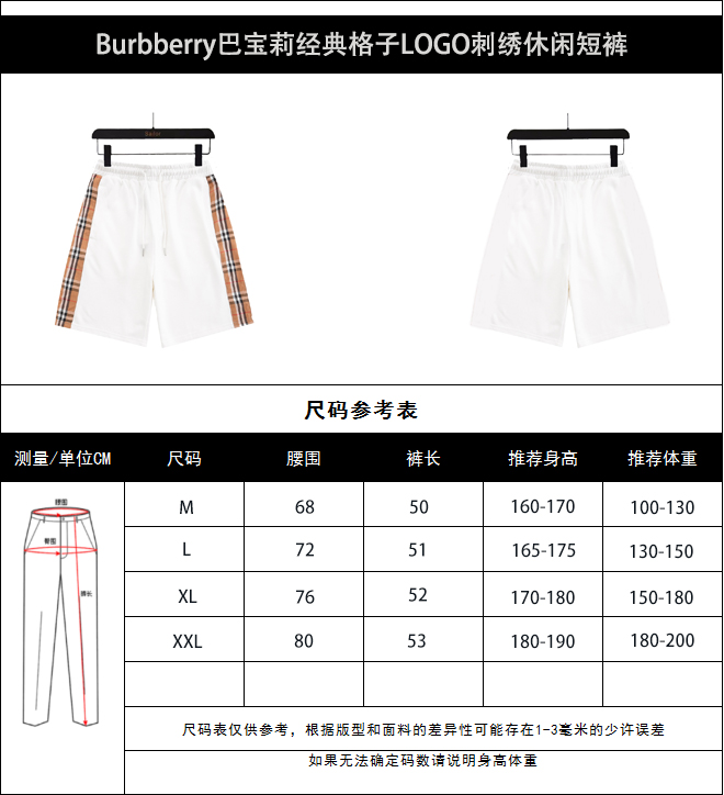 实拍细节图+尺码表 Burbberry巴宝莉 经典格子LOGO刺绣休闲短裤