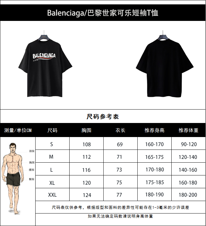 实拍细节图+尺码表 Balenciaga/巴黎世家 可乐短袖T恤