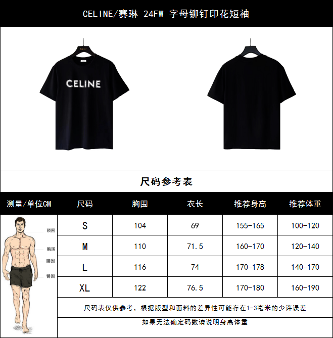 实拍细节图+尺码表 CELINE/赛琳 24FW 字母铆钉印花短袖