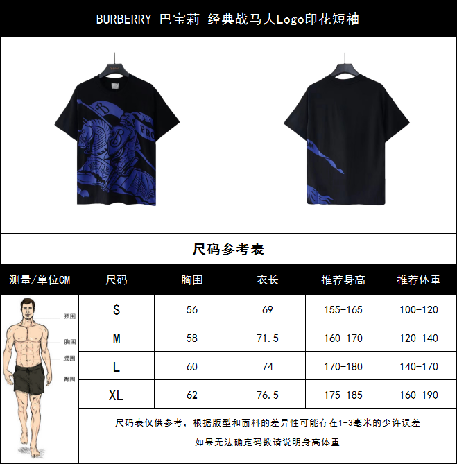 150 实拍细节图+尺码表 BURBERRY 巴宝莉 经典战马大Logo印花短袖