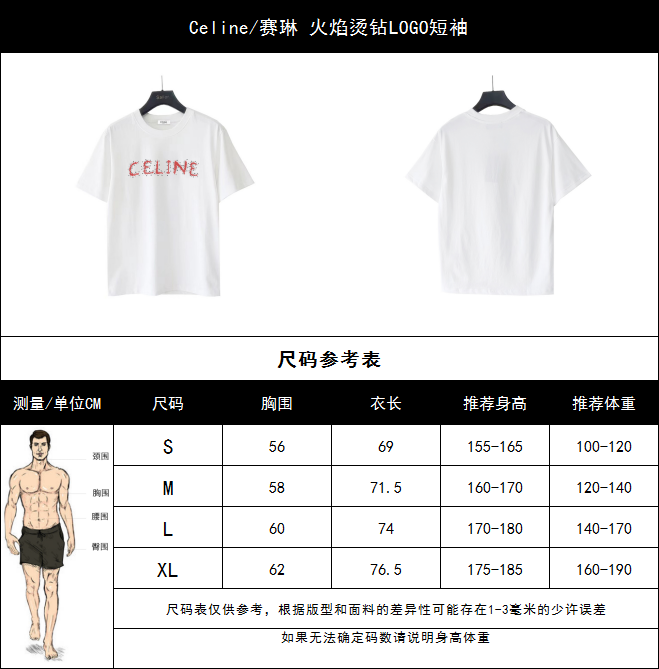 实拍细节图+尺码表 Celine/赛琳 火焰烫钻LOGO短袖