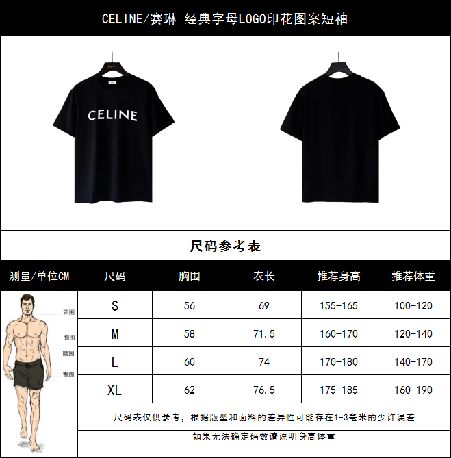 实拍细节图+尺码表 CELINE/赛琳 经典字母LOGO印花图案短袖