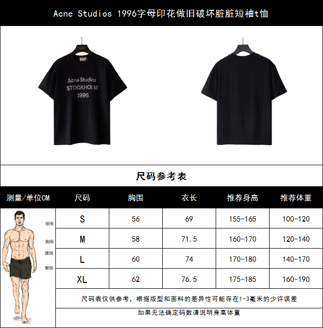 实拍细节图+尺码表 Acne Studios 1996字母印花做旧破坏脏脏短袖t恤