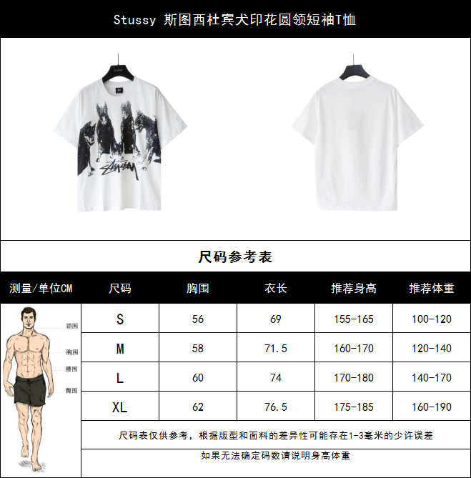 实拍细节图+尺码表 Stussy 斯图西杜宾犬印花圆领短袖T恤