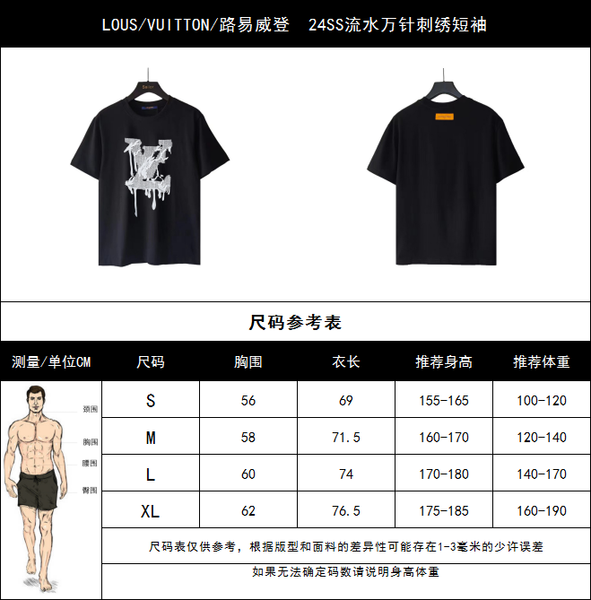 实拍细节图+尺码表 LOUS/VUITTON/路易威登 24SS流水万针刺绣短袖