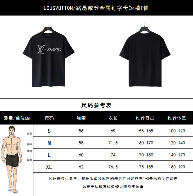 实拍细节图+尺码表 LOUSVUTTON/路易威登金属钉字母短袖T恤