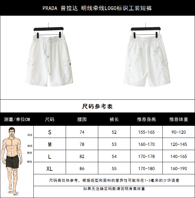 实拍细节图+尺码表 PRADA 普拉达 明线牵线LOGO标识工装短裤