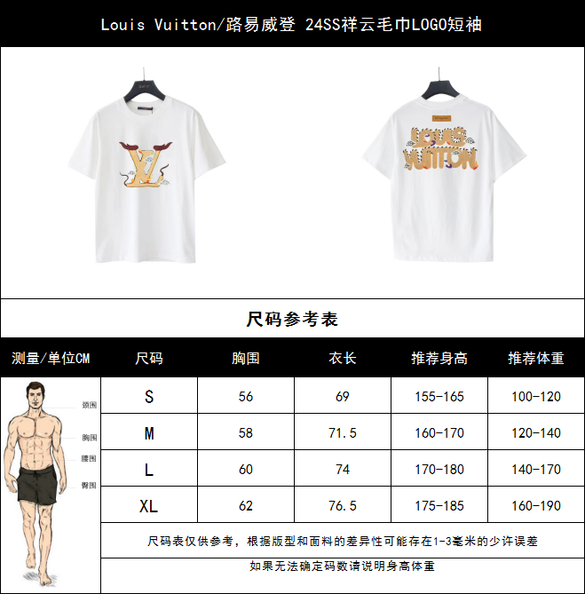 实拍细节图+尺码表 Louis Vuitton/路易威登 24SS祥云毛巾LOGO短袖