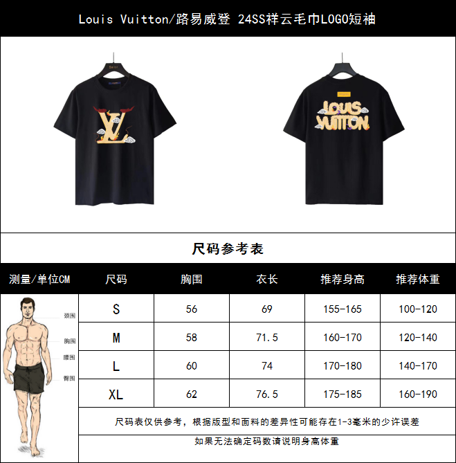 实拍细节图+尺码表 Louis Vuitton/路易威登 24SS祥云毛巾LOGO短袖