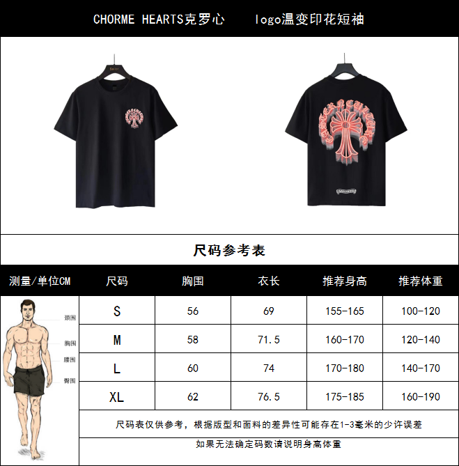 实拍细节图+尺码表 CHORME HEARTS克罗心 logo温变印花短袖