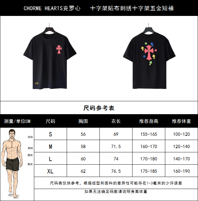 实拍细节图+尺码表 CHORME HEARTS克罗心 十字架贴布刺绣十字架五金短袖