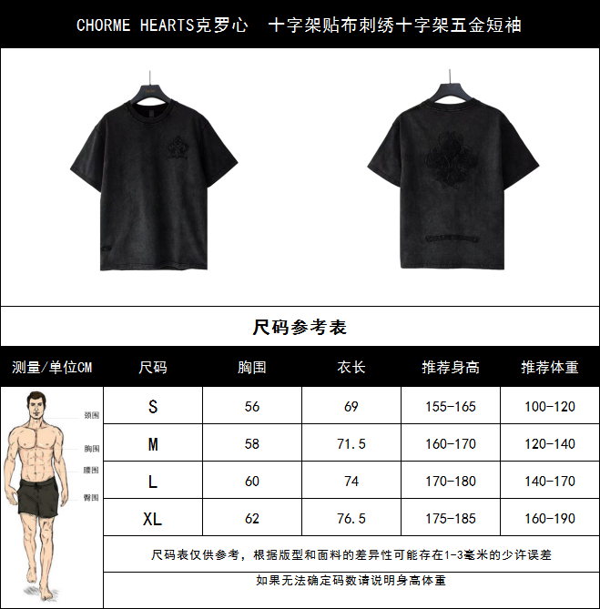 实拍细节图+尺码表 CHORME HEARTS克罗心 十字架贴布刺绣十字架五金短袖