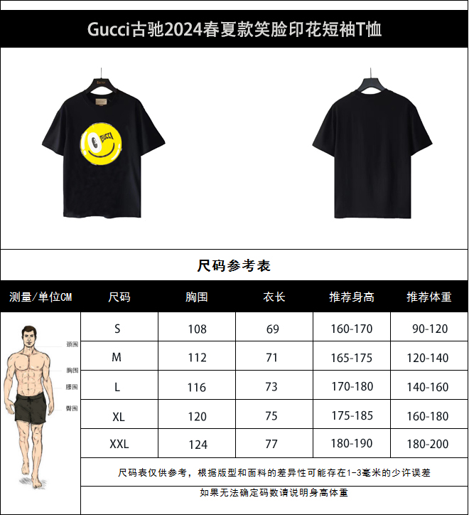 实拍细节图 +尺码表 Gucci/古驰 24SS春夏款笑脸印花短袖T恤