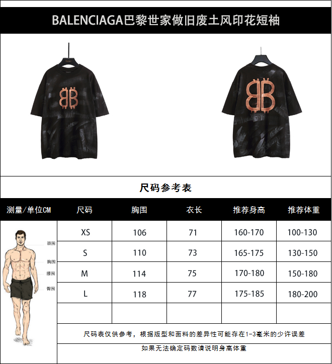 实拍细节图 +尺码表 BALENCIAGA巴黎世家 24SS新款做旧废土风印花情侣休闲短袖T恤