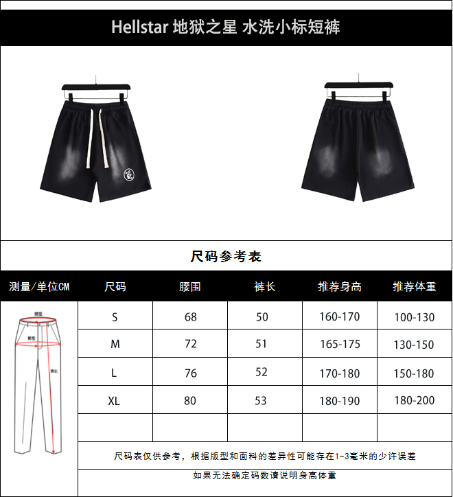 实拍细节图+尺码表 Hellstar 地狱之星 休闲运动水洗小标短裤