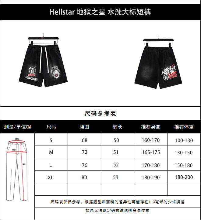 实拍细节图+尺码表 Hellstar 地狱之星 休闲运动水洗大标短裤