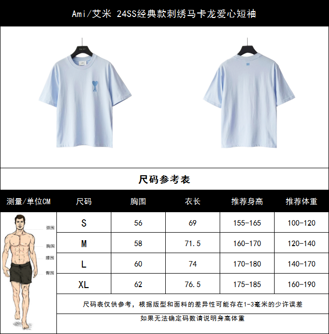 实拍细节图+尺码表 Ami/艾米 24SS经典款刺绣马卡龙爱心短袖