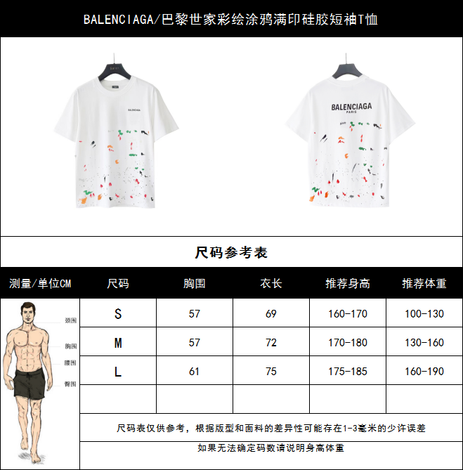 实拍细节图+尺码表 BALENCIAGA/巴黎世家彩绘涂鸦满印硅胶短袖T恤