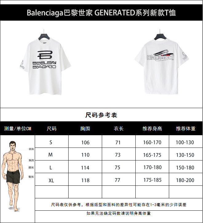 实拍细节图+尺码表 Balenciaga巴黎世家 GENERATED系列新款T恤