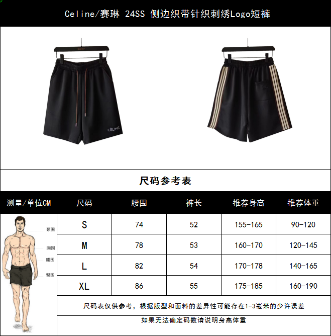 实拍细节图+尺码表 Celine/赛琳 24SS 侧边织带针织刺绣Logo短裤