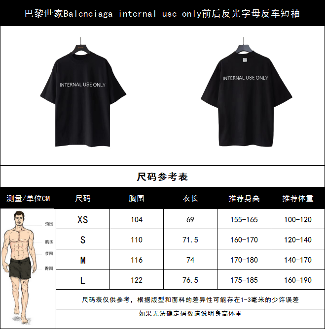 实拍细节图+尺码表 巴黎世家Balenciaga internal use only前后反光字母反车短袖