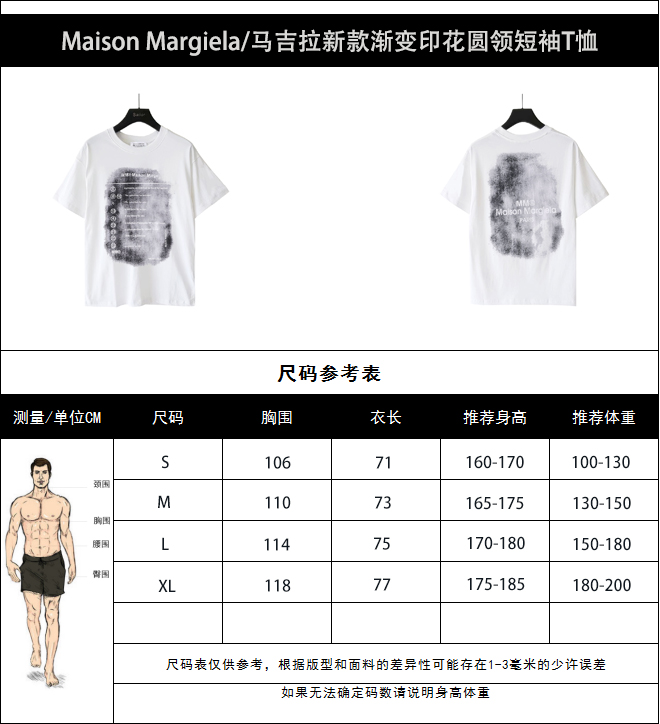 实拍细节图+尺码表 Maison Margiela/马吉拉新款渐变印花圆领短袖T恤