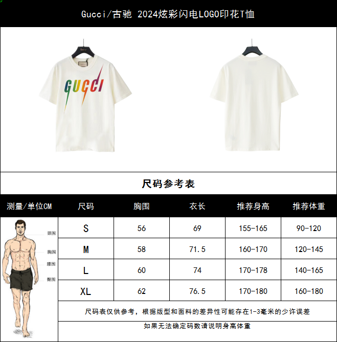 实拍细节图+尺码表 Gucci/古驰 2024炫彩闪电LOGO印花T恤