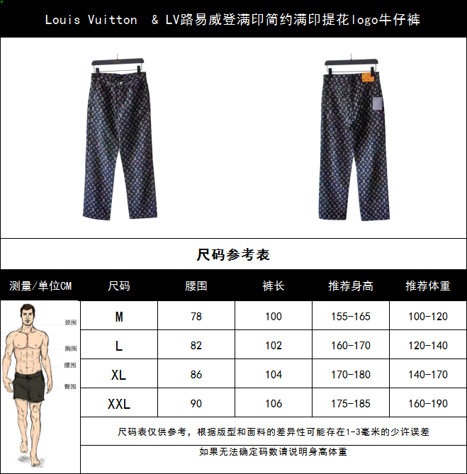 实拍细节图+尺码表 Louis Vuitton & LV路易威登满印简约满印提花logo牛仔裤