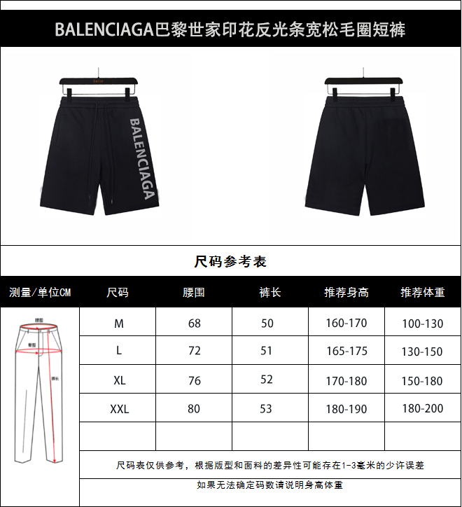 实拍细节图+细节图 BALENCIAGA巴黎世家2024ss前印花反光条休闲情侣宽松纯棉毛圈短裤