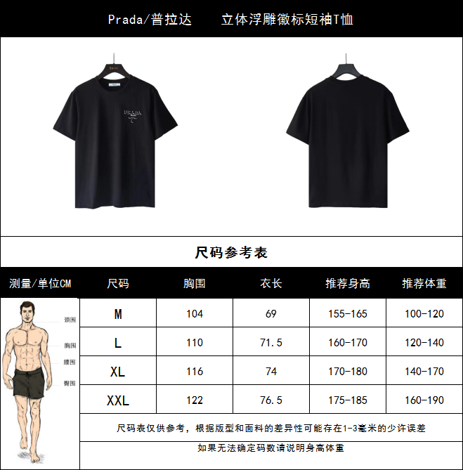 实拍细节图+尺码表 Prada/普拉达 立体浮雕徽标短袖T恤