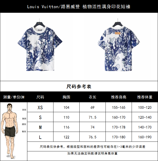 实拍细节图 +尺码表 Louis Vuitton/路易威登 植物活性满身印花短袖