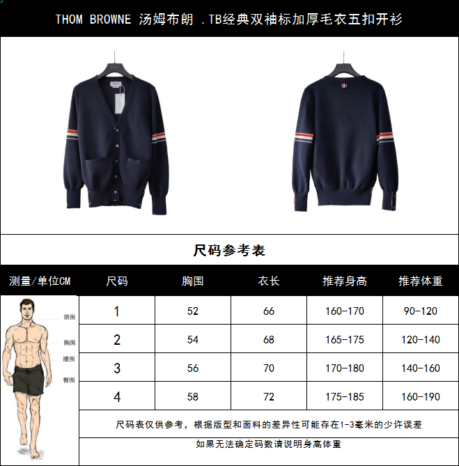 实拍细节图+尺码表 THOM BROWNE 汤姆布朗 .TB经典双袖标加厚毛衣五扣开衫