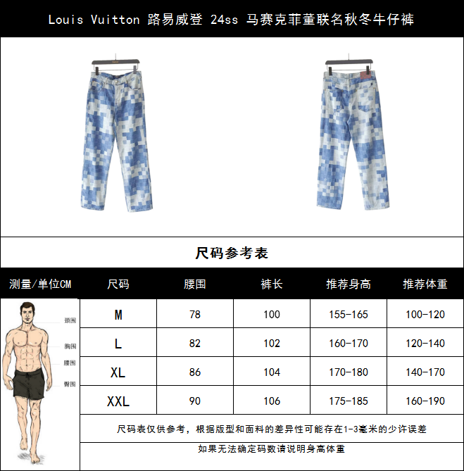 实拍细节图+尺码表 Louis Vuitton 路易威登 24ss 马赛克菲董联名秋冬牛仔裤