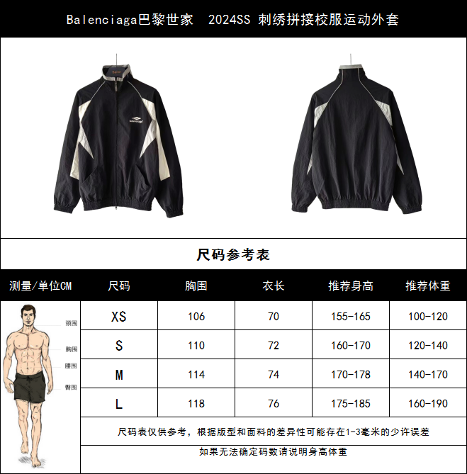 实拍细节图+尺码表 Balenciaga巴黎世家 2024SS 刺绣拼接校服运动外套